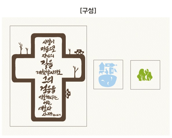 인테리어소품,말씀시트지,포인트스티커,교회용품,교회인테리어,전도용품,선물 [잠16:9]