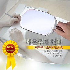 네온루페 비구면 다초점 확대경 핸디형 - NL-H2000