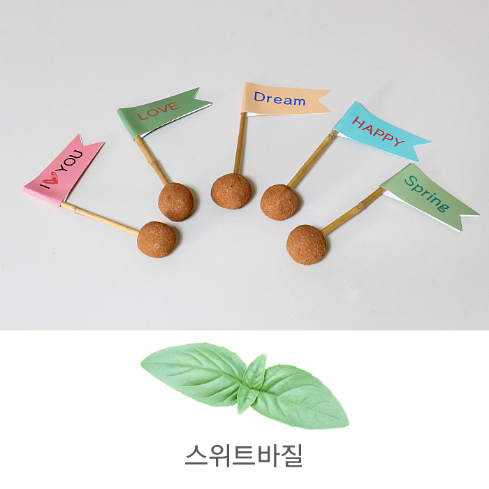 씨드깃발_스위트바질